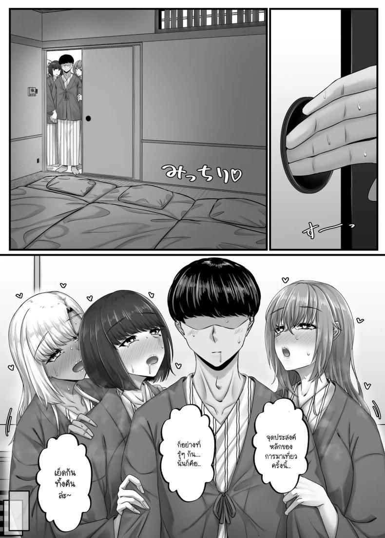 วันๆ กับฮาเร็มเพื่อนสมัยเด็ก 4 ภาพ 22