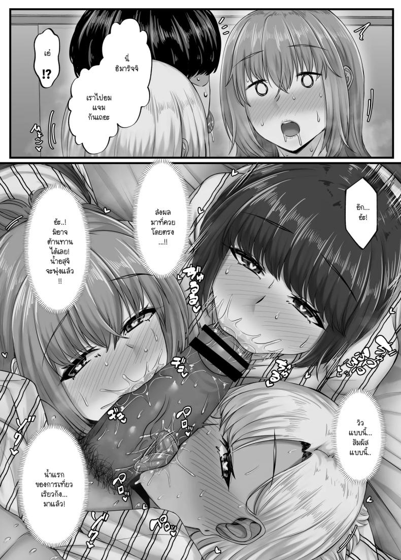 วันๆ กับฮาเร็มเพื่อนสมัยเด็ก 4 ภาพ 25