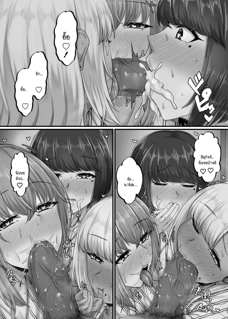 วันๆ กับฮาเร็มเพื่อนสมัยเด็ก 4 ภาพ 26