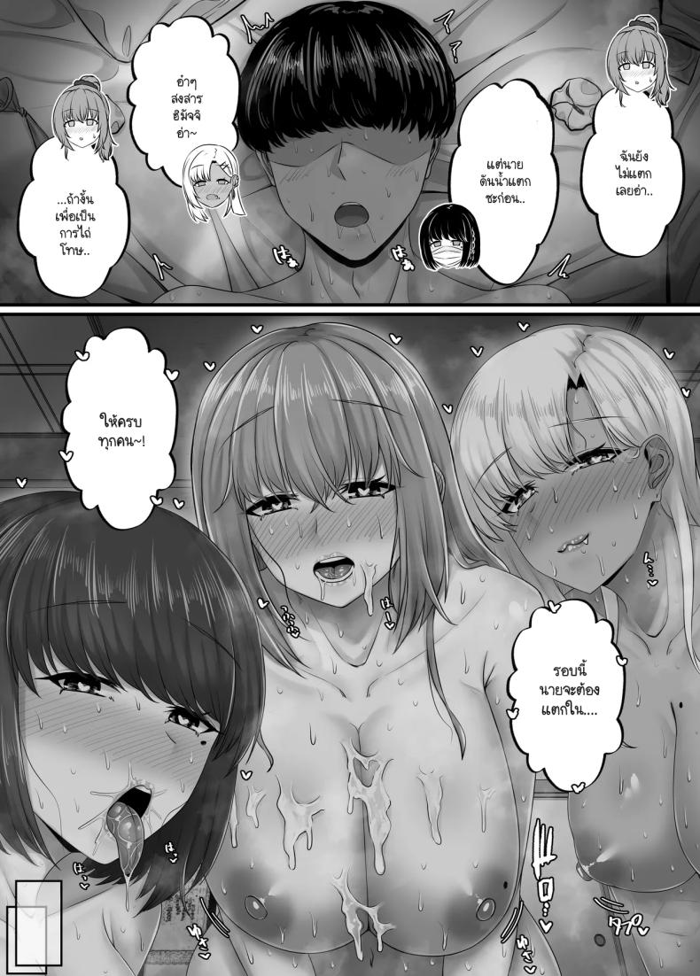 วันๆ กับฮาเร็มเพื่อนสมัยเด็ก 4 ภาพ 80