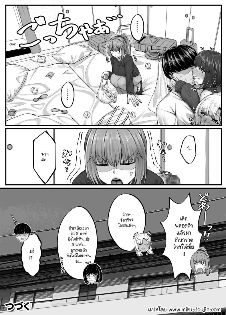 วันๆ กับฮาเร็มเพื่อนสมัยเด็ก 4 ภาพ 93