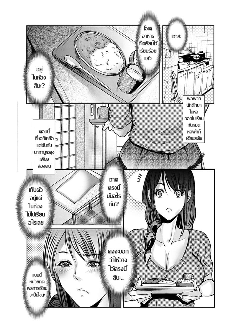 สาวใหญ่กับหอพักชายสยิว 1 ภาพ 3