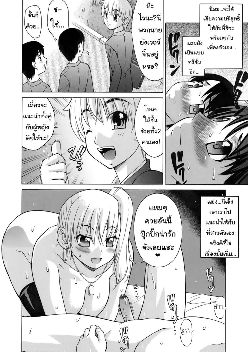 เรายอมเสียเวอร์จิ้น ให้พี่สาวเพื่อน ภาพ 1