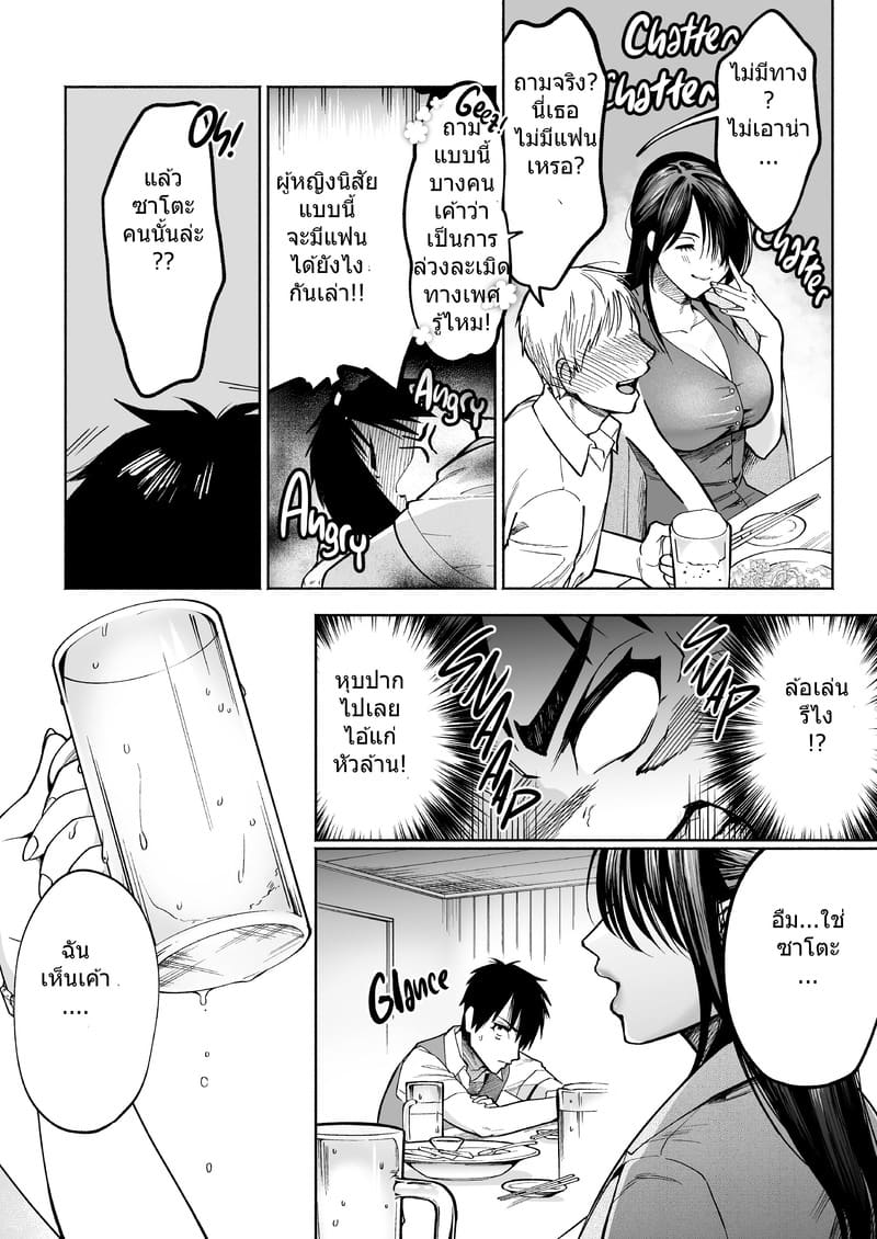 เสียงกรีดร้องของหัวหน้าทานากะ ภาพ 7