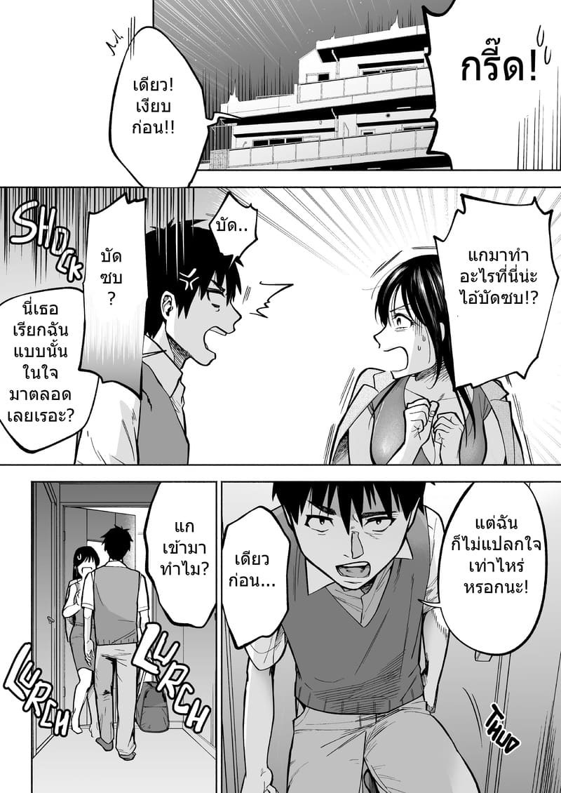 เสียงกรีดร้องของหัวหน้าทานากะ ภาพ 11
