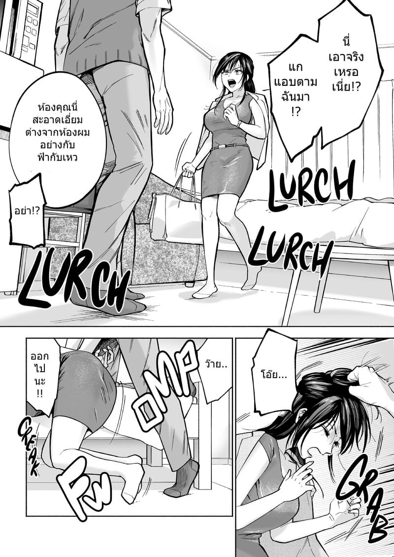 เสียงกรีดร้องของหัวหน้าทานากะ ภาพ 12