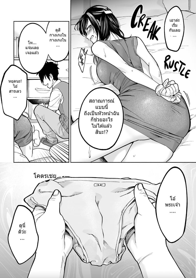 เสียงกรีดร้องของหัวหน้าทานากะ ภาพ 13