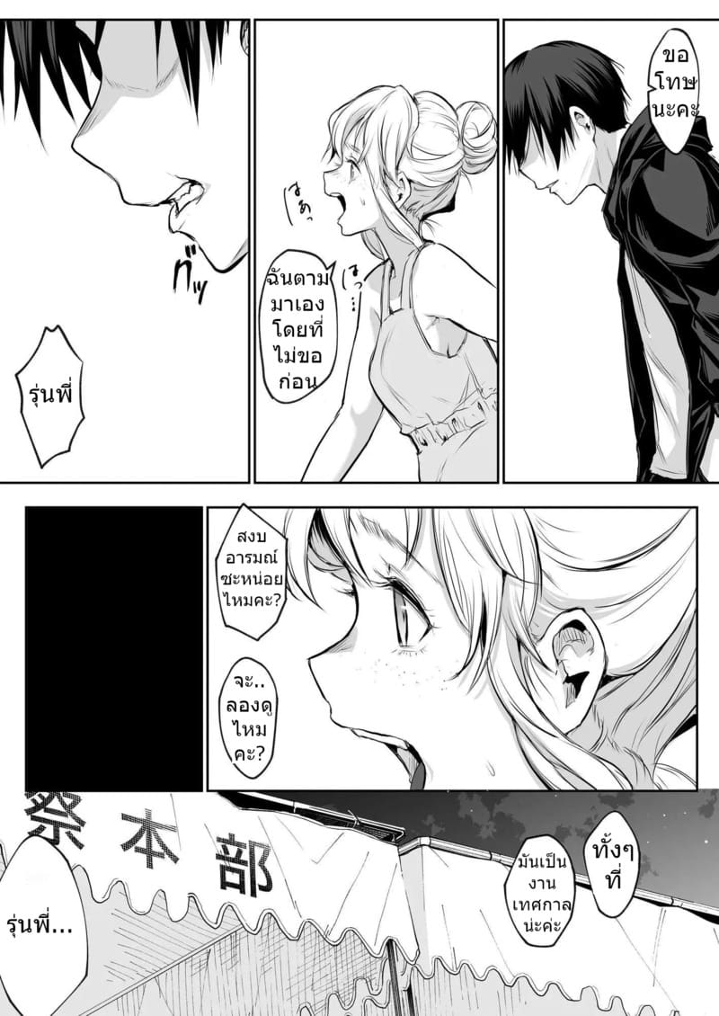 ท่านโอฮาริมิ 2.3 ภาพ 5