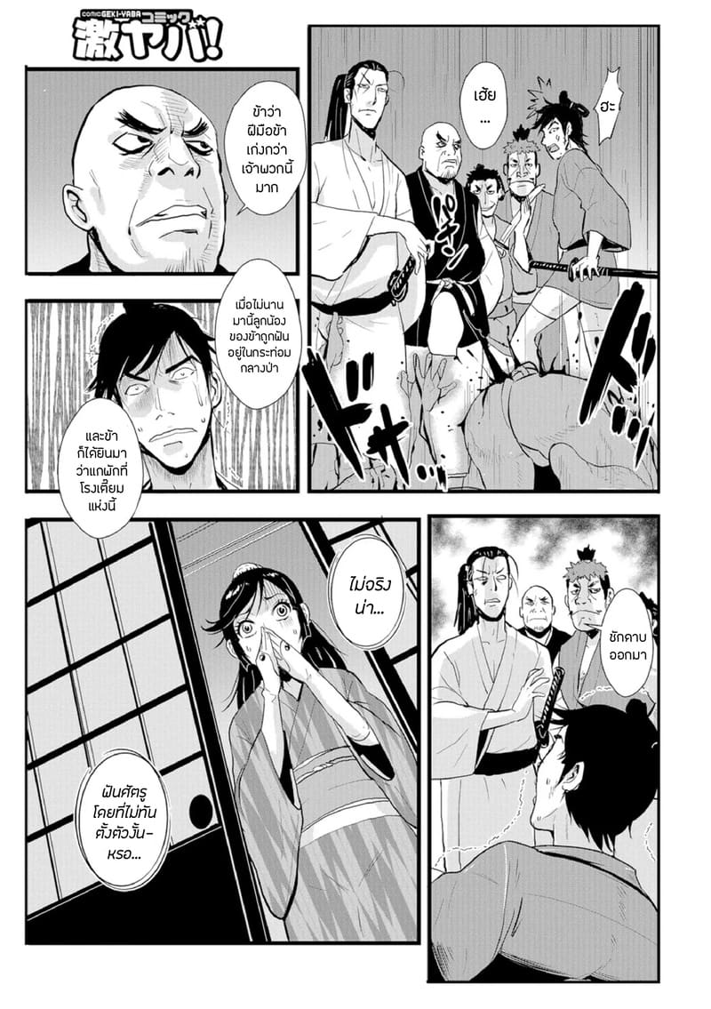 ซามูไรตั้งท้อง 3 - คืนนี้เอายังไงดี ภาพ 8