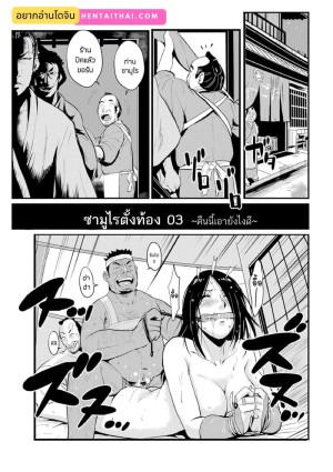 อ่านโดจิน ซามูไรตั้งท้อง 3 - คืนนี้เอายังไงดี แปลไทย