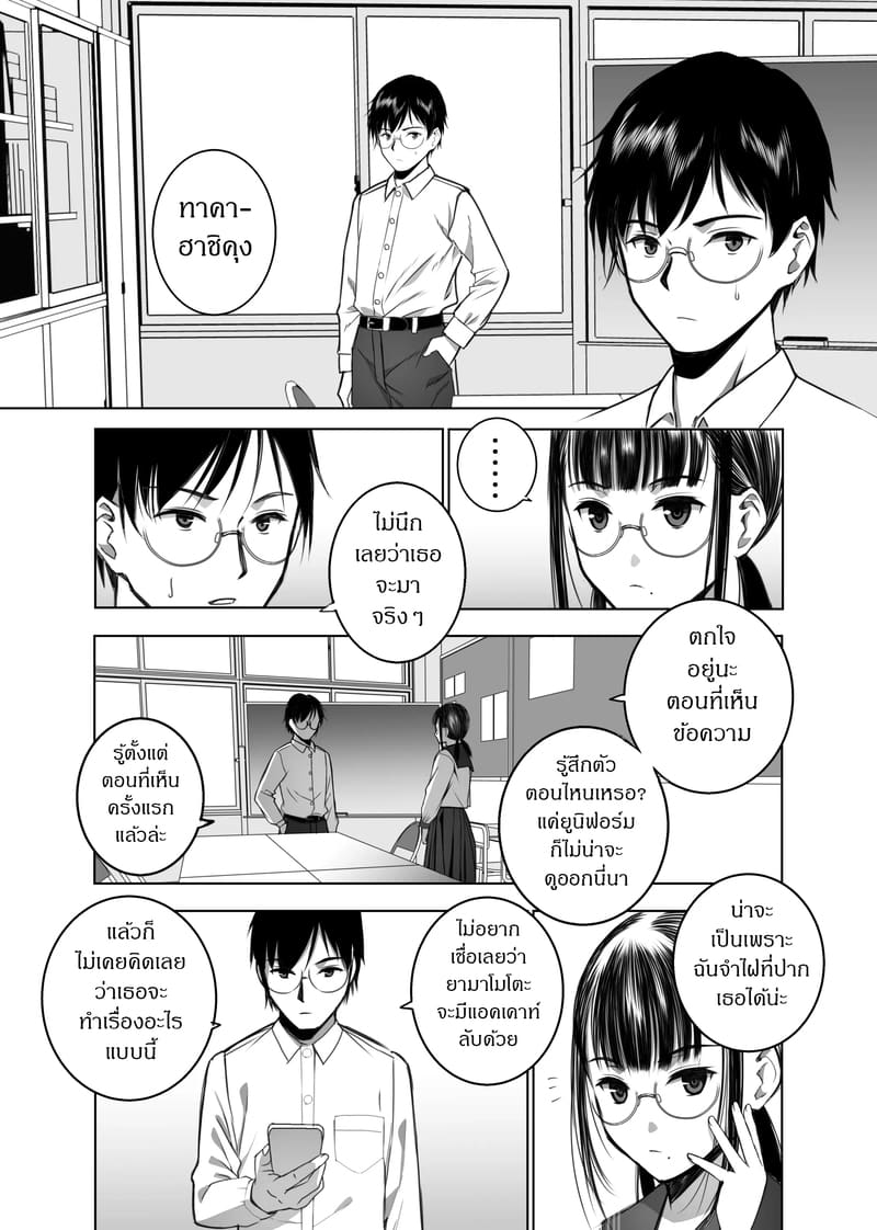 แอคเคาท์ลับของหัวหน้าห้อง ภาพ 3