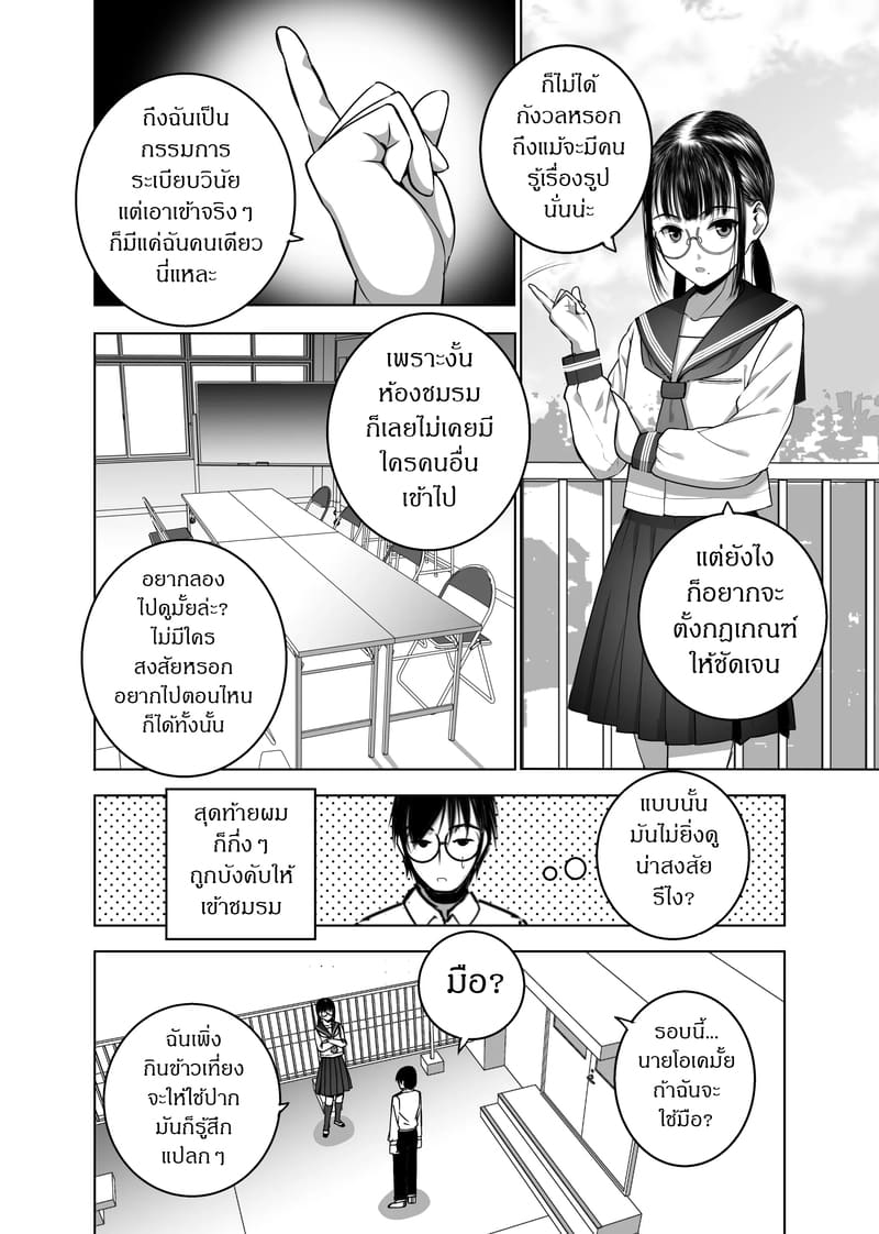 แอคเคาท์ลับของหัวหน้าห้อง ภาพ 18