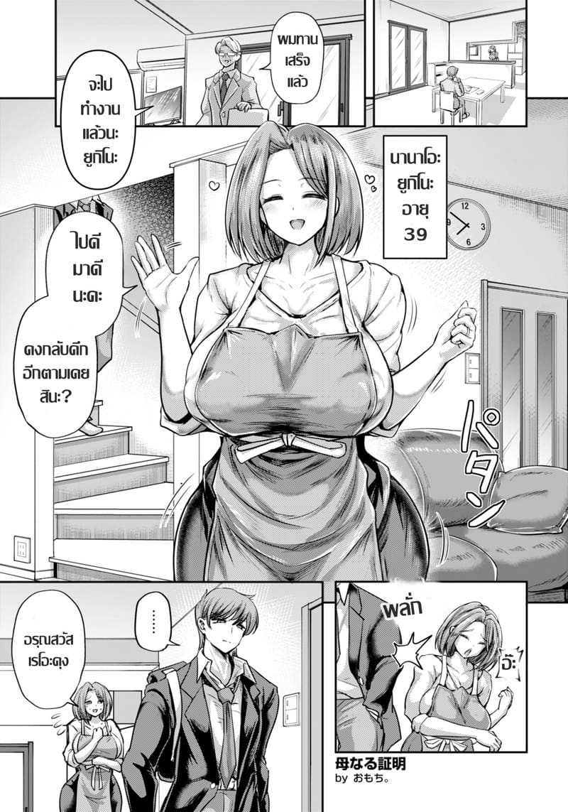 แม่(เลี้ยง)แบบใด๋ ภาพ 4