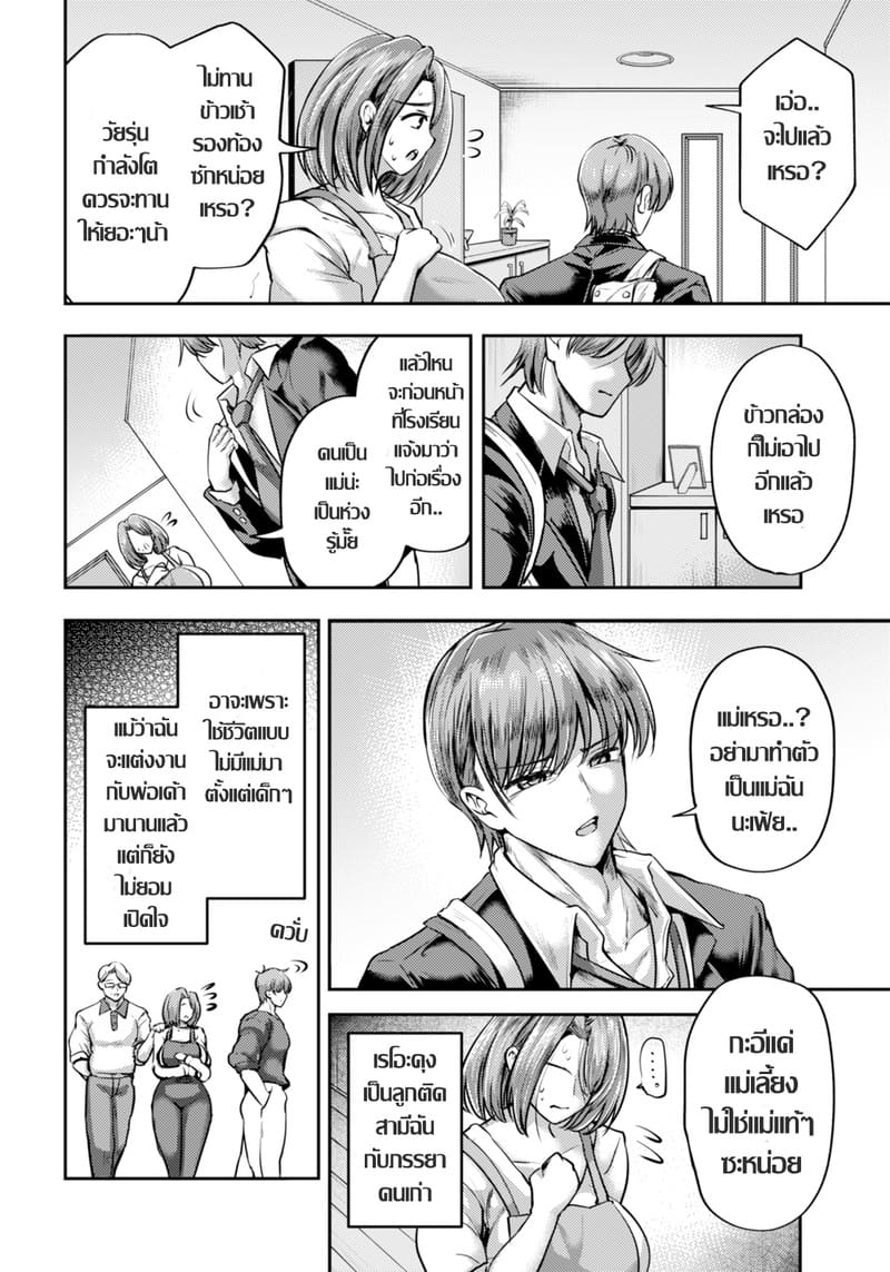 แม่(เลี้ยง)แบบใด๋ ภาพ 5