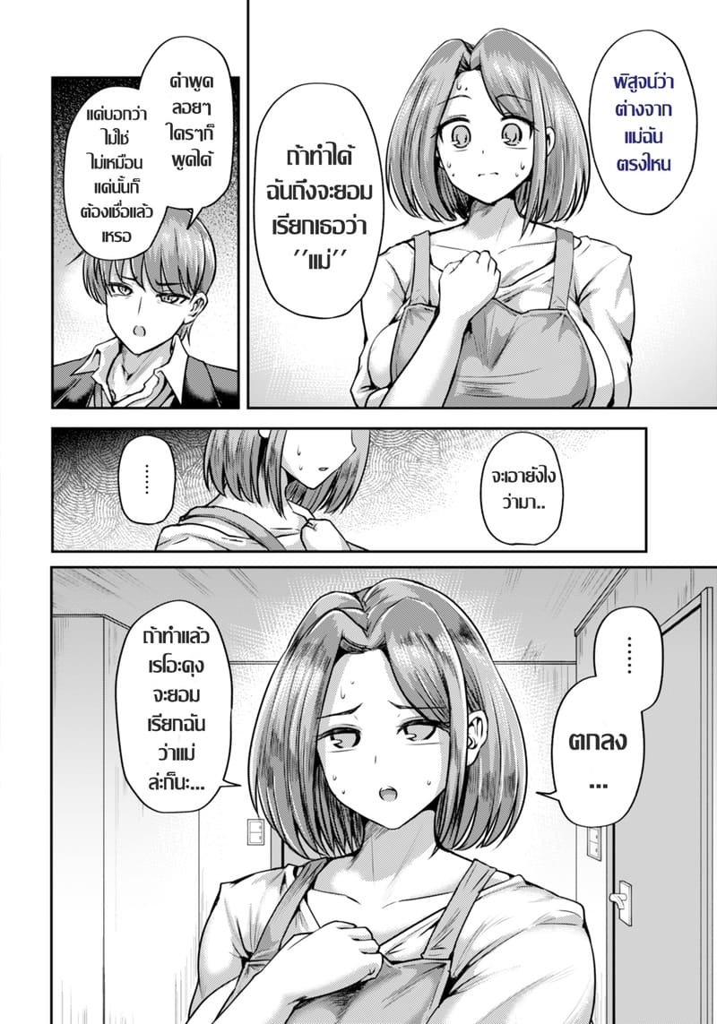 แม่(เลี้ยง)แบบใด๋ ภาพ 7