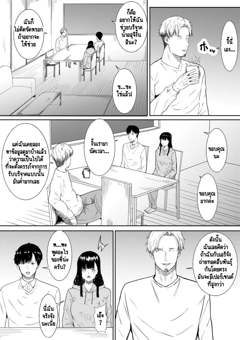 ผู้ชายที่โง่ที่สุดขนาดนี้ เป็นของคุณนะ 1 ภาพ 10