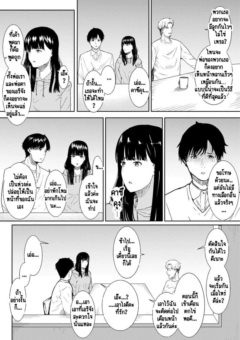 ผู้ชายที่โง่ที่สุดขนาดนี้ เป็นของคุณนะ 1 ภาพ 11