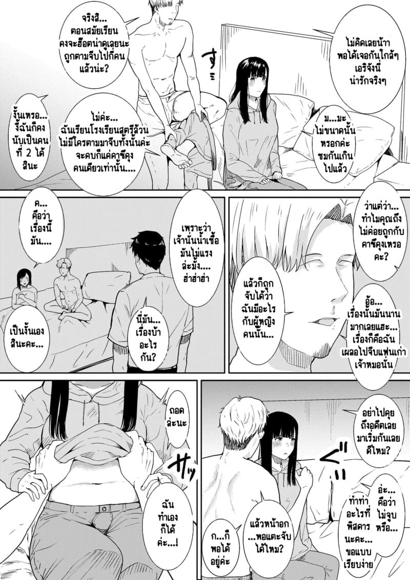 ผู้ชายที่โง่ที่สุดขนาดนี้ เป็นของคุณนะ 1 ภาพ 13