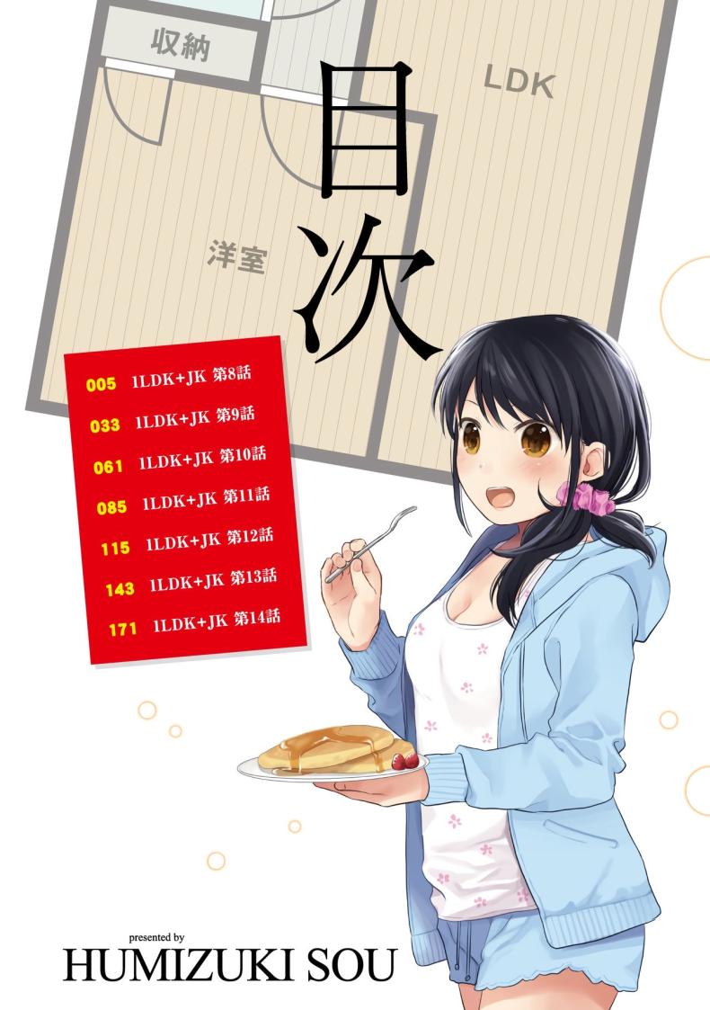 อยู่ๆก็ได้อยู่ห้อง1LDKกับสาวม.ปลาย 8 ภาพ 3