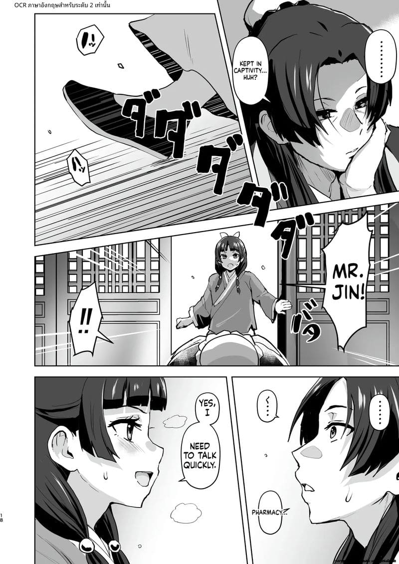 เมื่อนางสาวร้านขายยาโดนจับเย็ด ภาพ 18