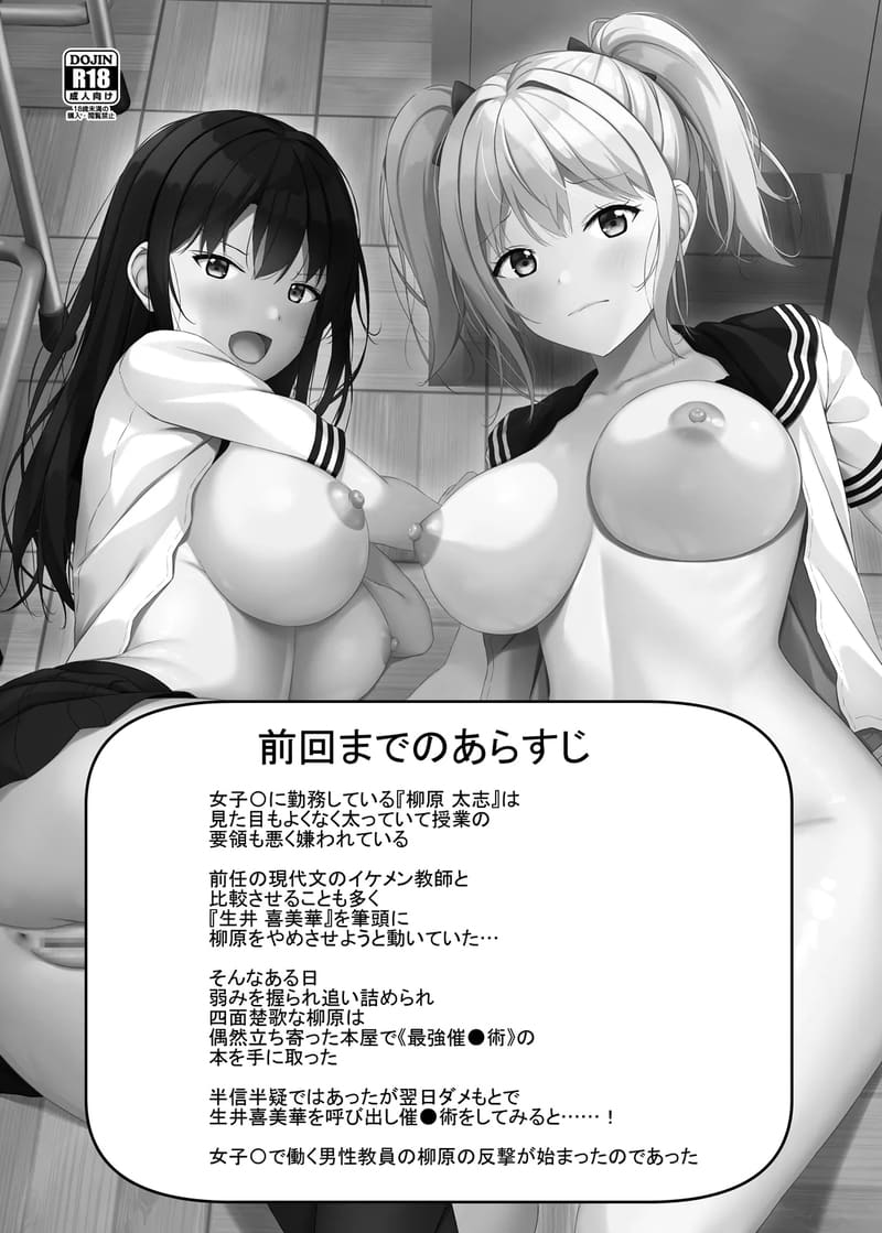 สะกดจิตยัยเด็กม.ปลายตัวดี 2 ภาพ 1