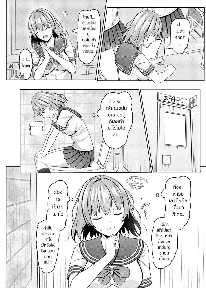 สะกดจิตยัยเด็กม.ปลายตัวดี 2 ภาพ 4