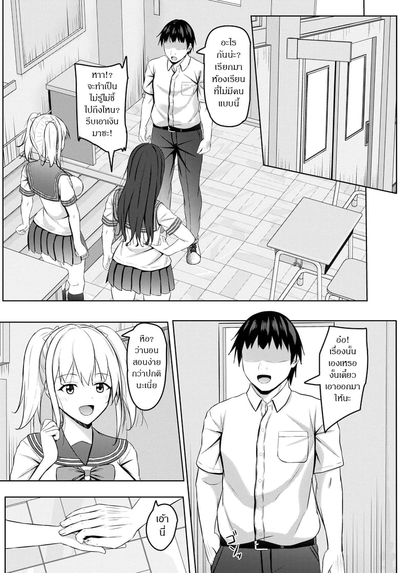 สะกดจิตยัยเด็กม.ปลายตัวดี 2 ภาพ 7