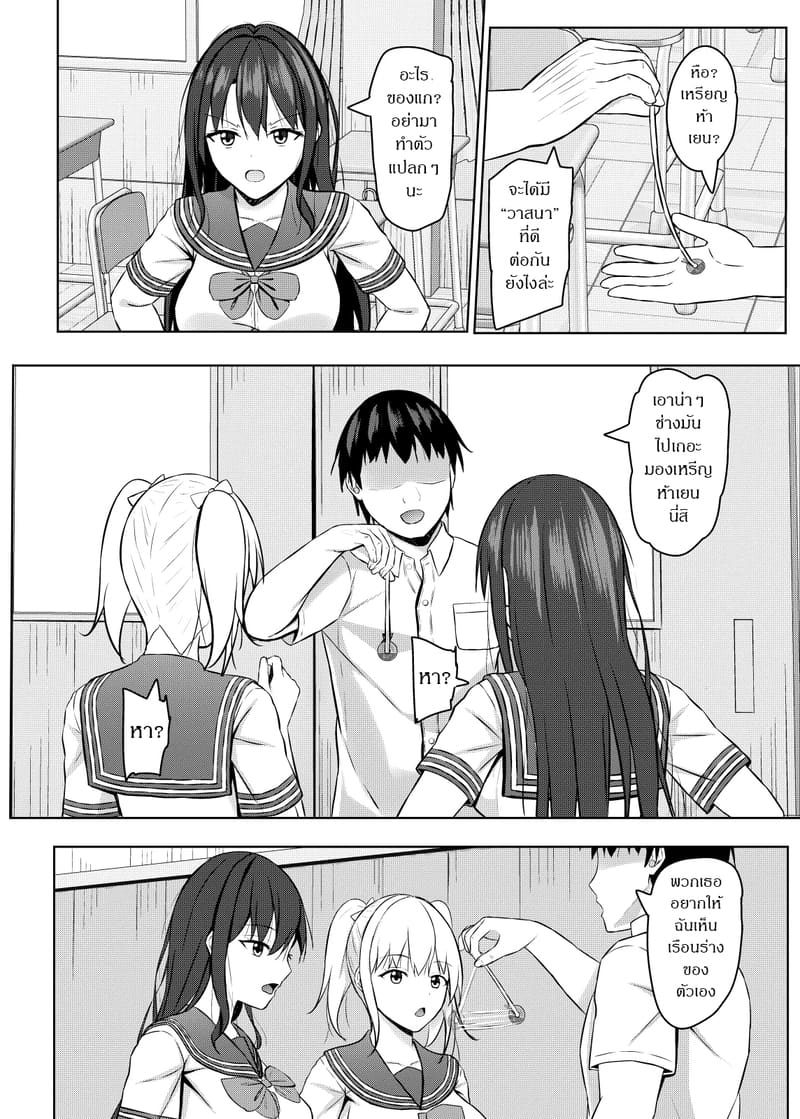 สะกดจิตยัยเด็กม.ปลายตัวดี 2 ภาพ 8