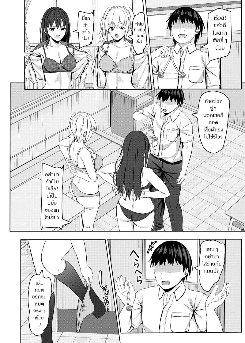 สะกดจิตยัยเด็กม.ปลายตัวดี 2 ภาพ 10