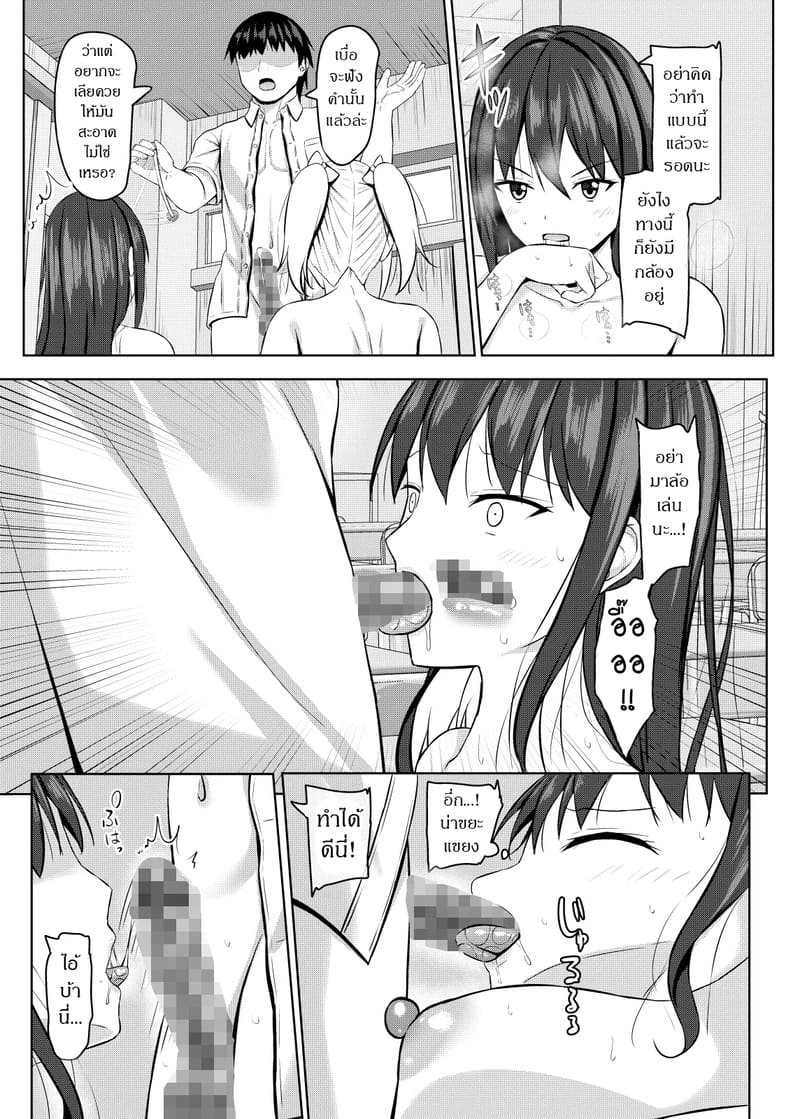สะกดจิตยัยเด็กม.ปลายตัวดี 2 ภาพ 19