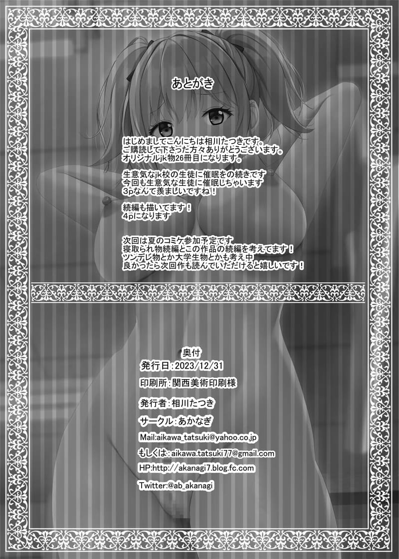 สะกดจิตยัยเด็กม.ปลายตัวดี 2 ภาพ 36