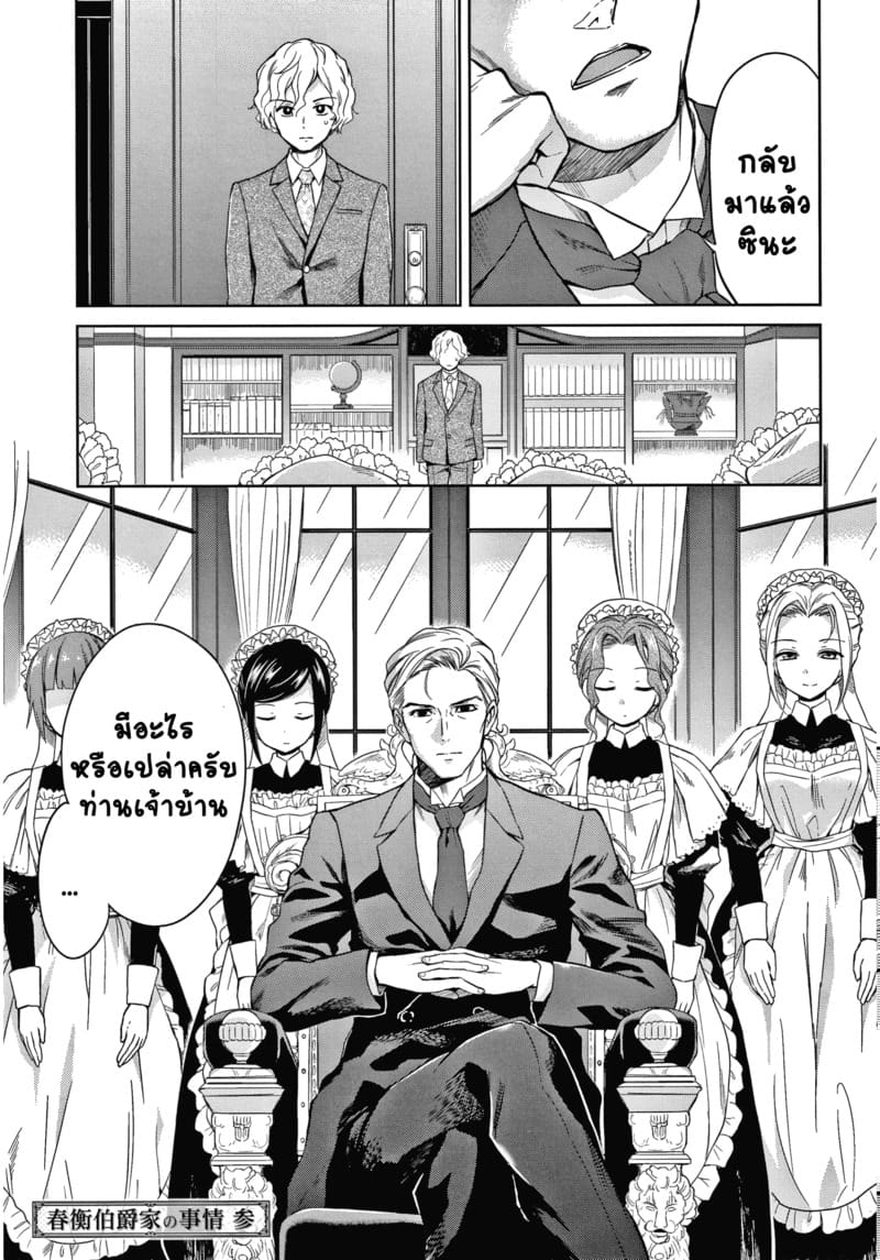 คฤหาสน์แห่งรัก 3 ภาพ 2