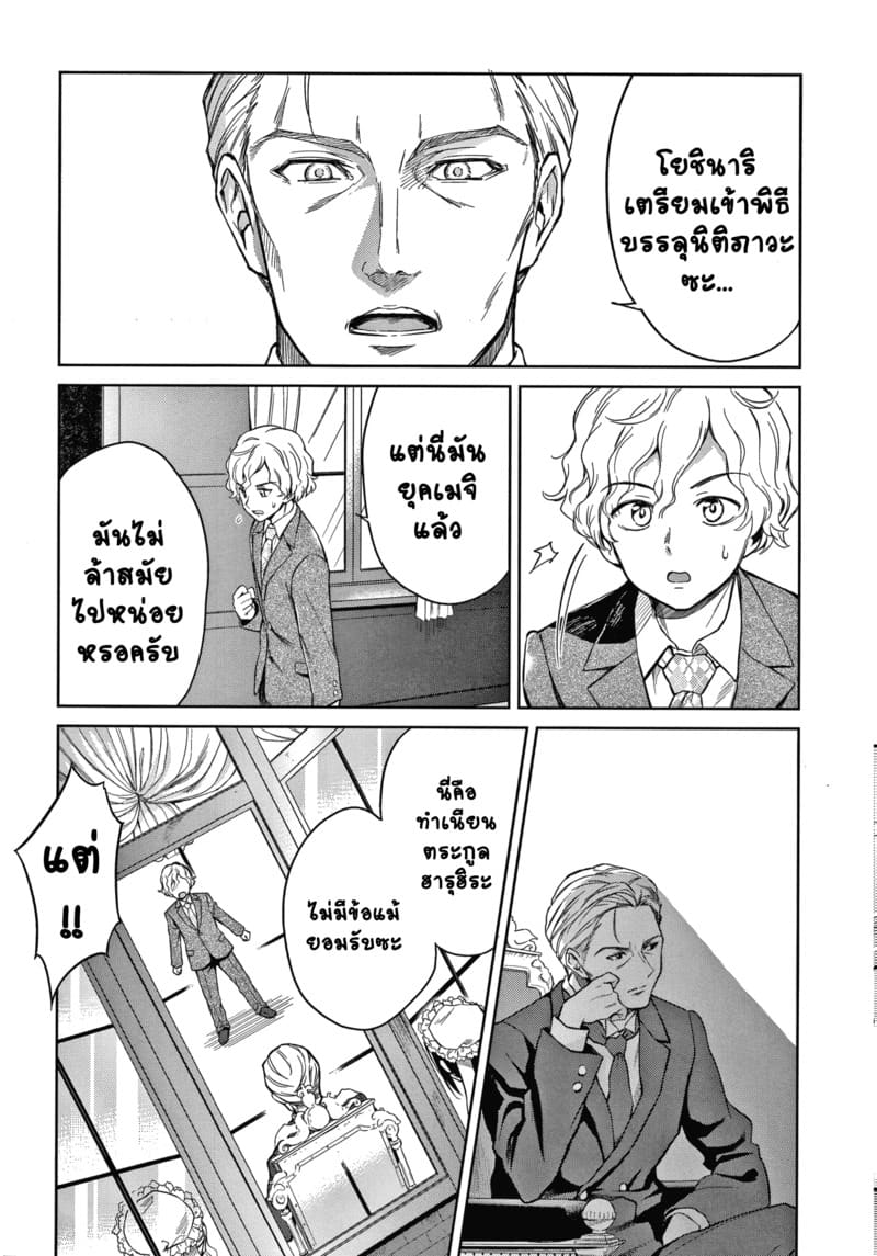 คฤหาสน์แห่งรัก 3 ภาพ 3