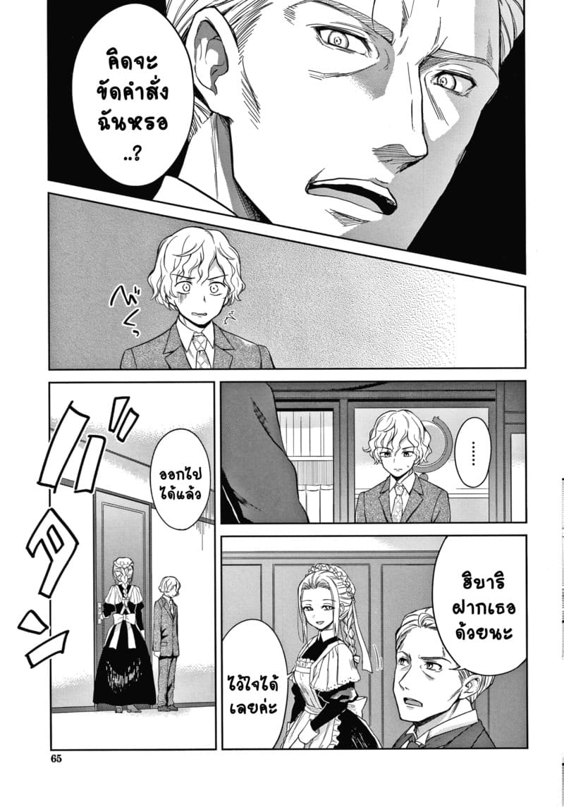 คฤหาสน์แห่งรัก 3 ภาพ 4