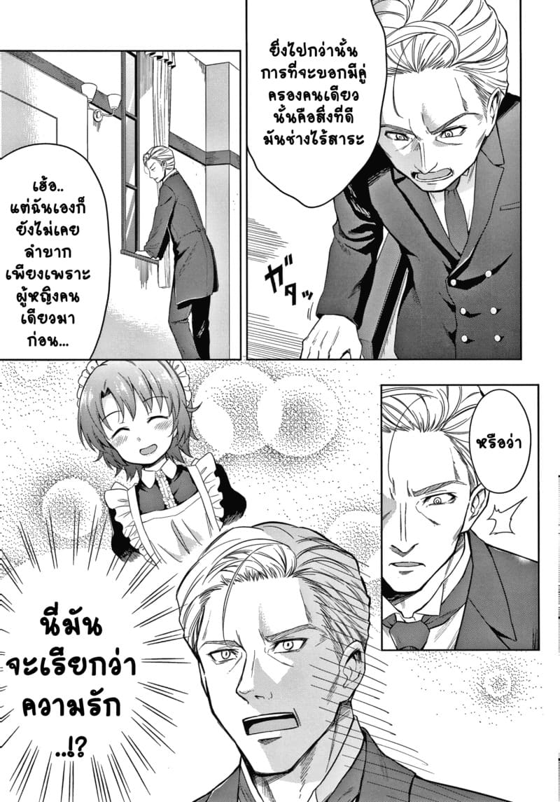 คฤหาสน์แห่งรัก 3 ภาพ 6