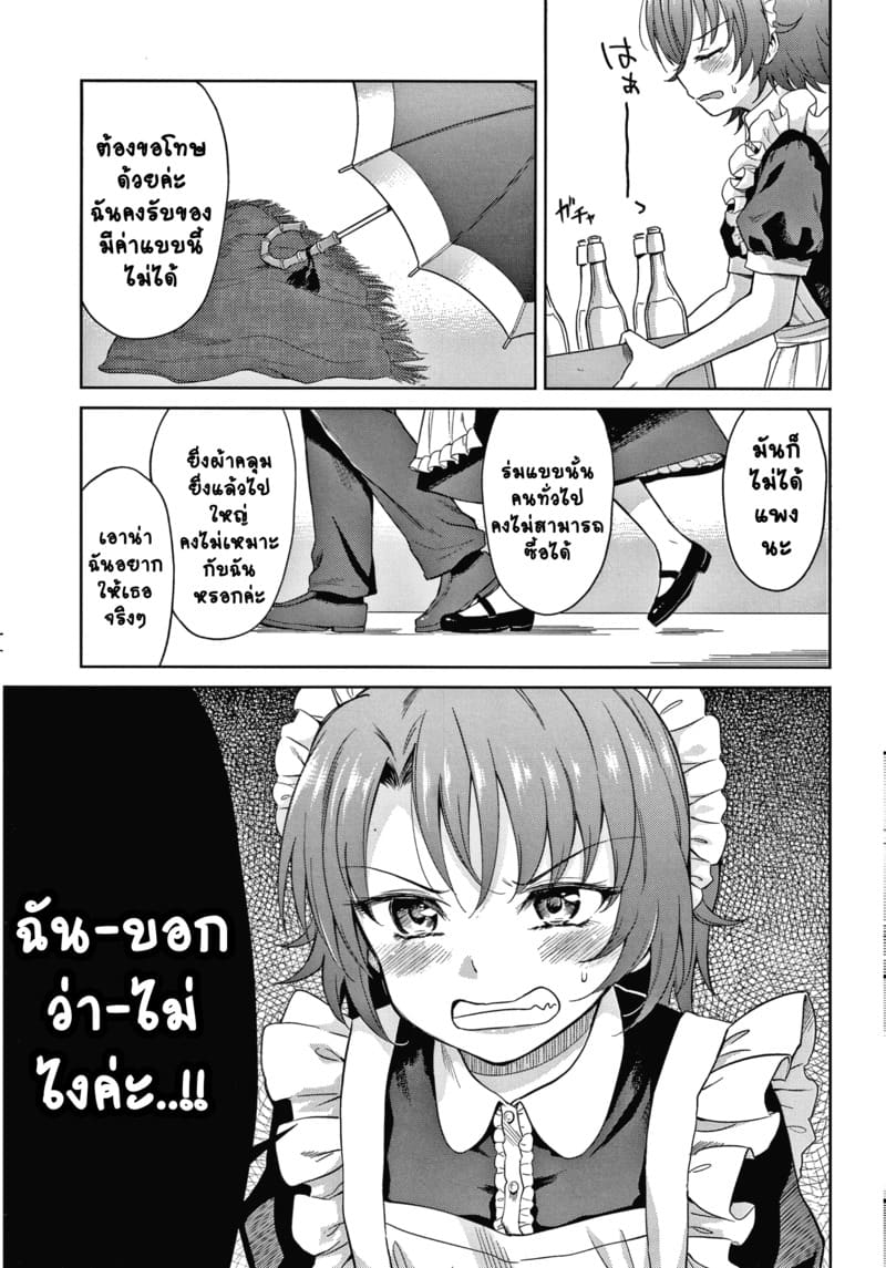 คฤหาสน์แห่งรัก 3 ภาพ 8