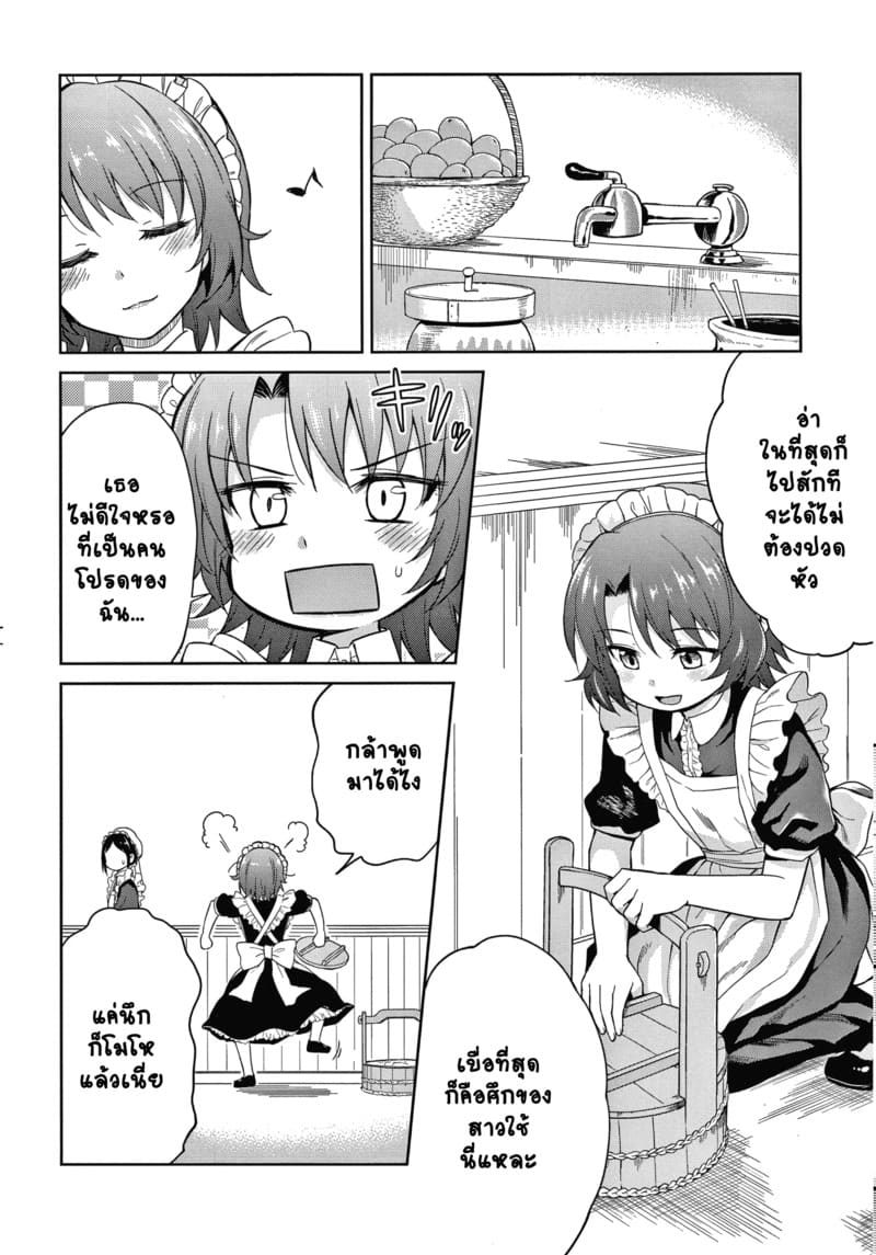 คฤหาสน์แห่งรัก 3 ภาพ 11