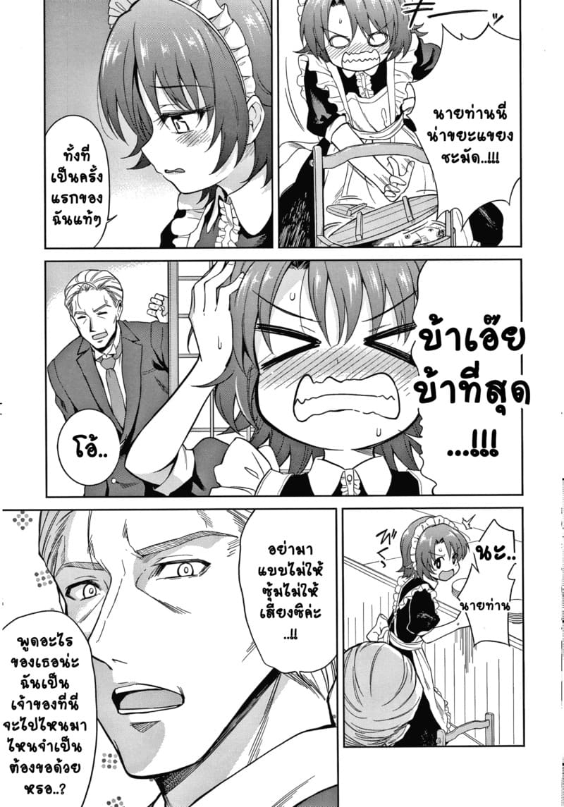 คฤหาสน์แห่งรัก 3 ภาพ 12