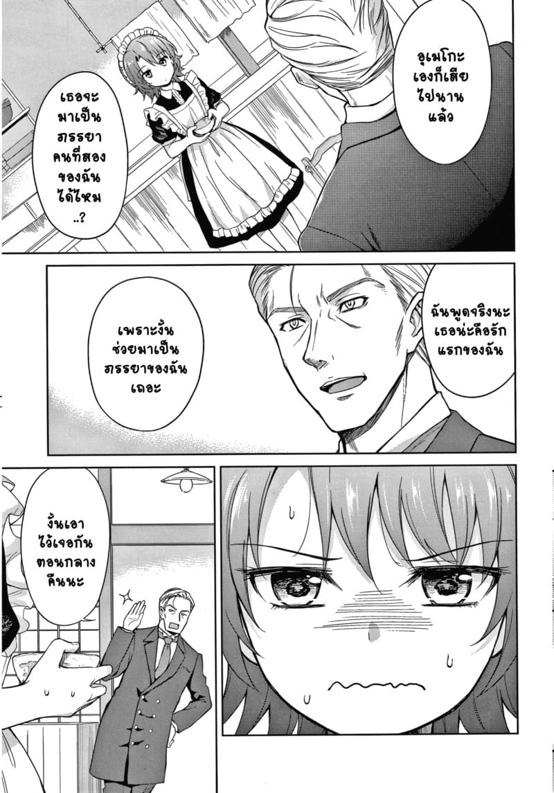 คฤหาสน์แห่งรัก 3 ภาพ 14