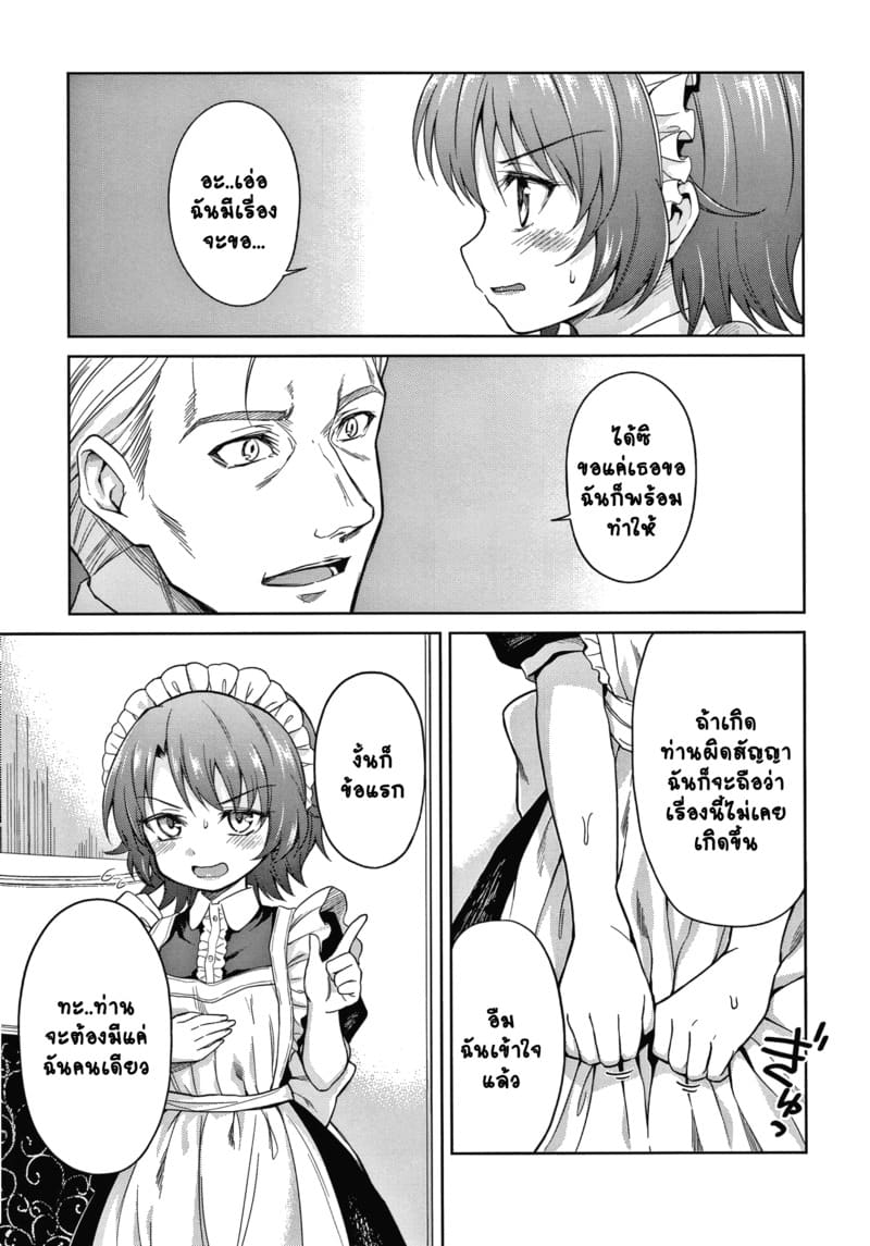 คฤหาสน์แห่งรัก 3 ภาพ 16