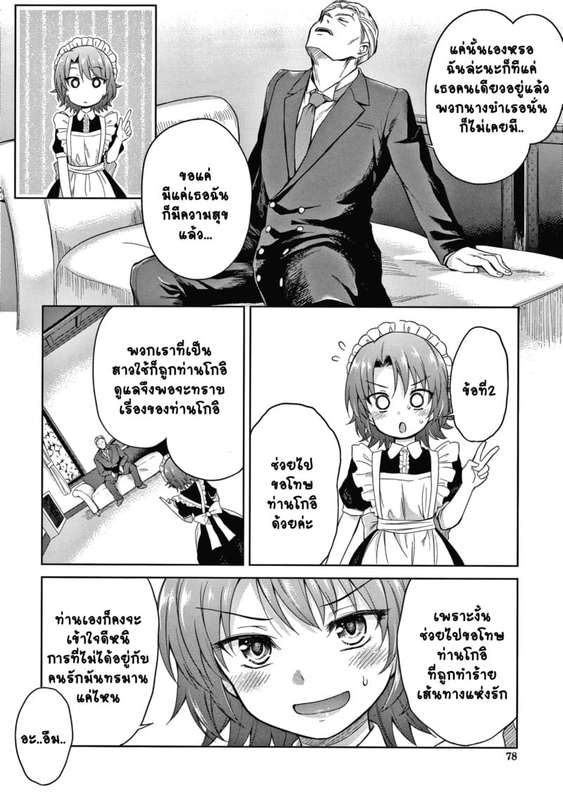 คฤหาสน์แห่งรัก 3 ภาพ 17