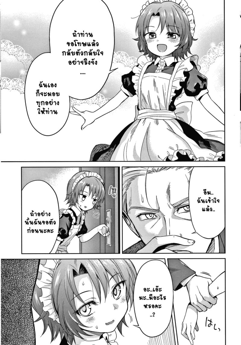 คฤหาสน์แห่งรัก 3 ภาพ 18