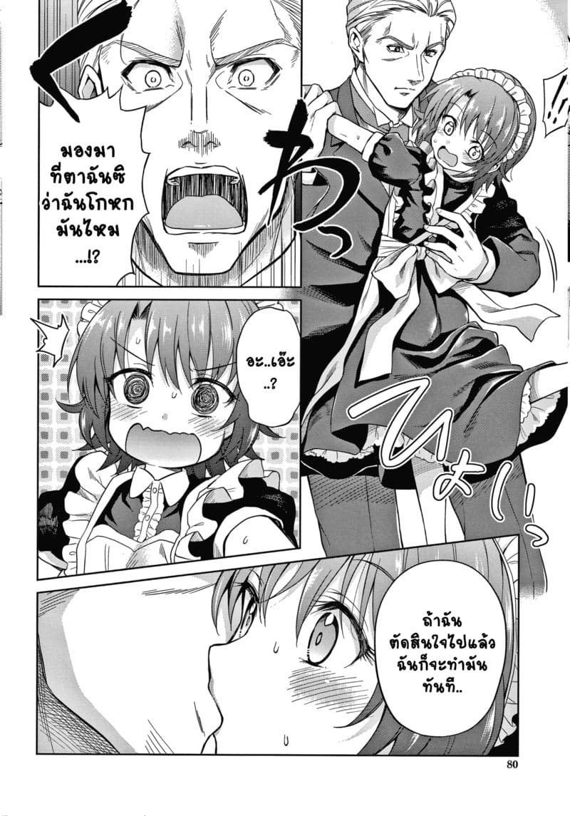 คฤหาสน์แห่งรัก 3 ภาพ 19