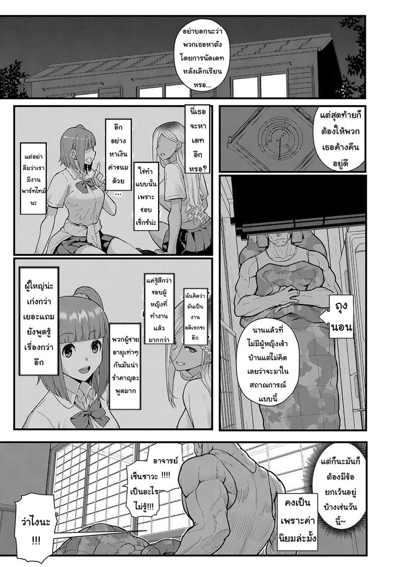 นักเรียนตัวป่วน 2 จบ ภาพ 2