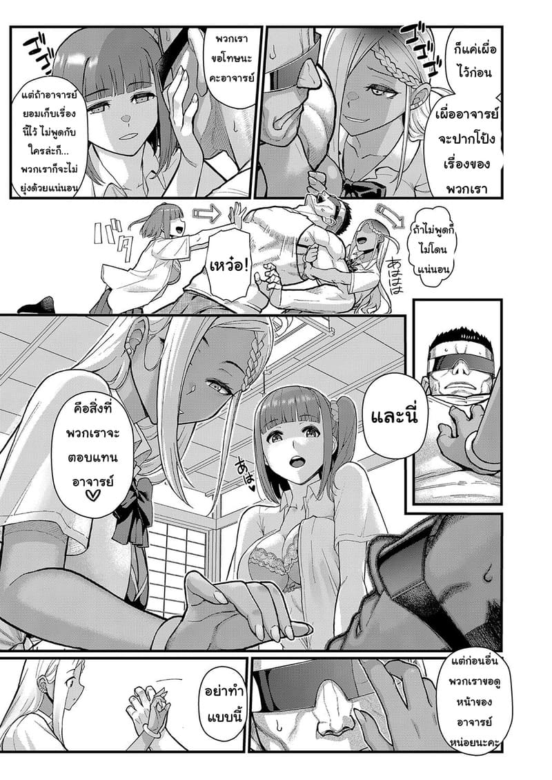 นักเรียนตัวป่วน 2 จบ ภาพ 4