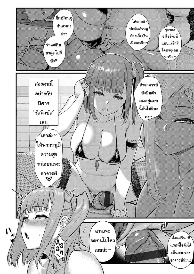 นักเรียนตัวป่วน 2 จบ ภาพ 11