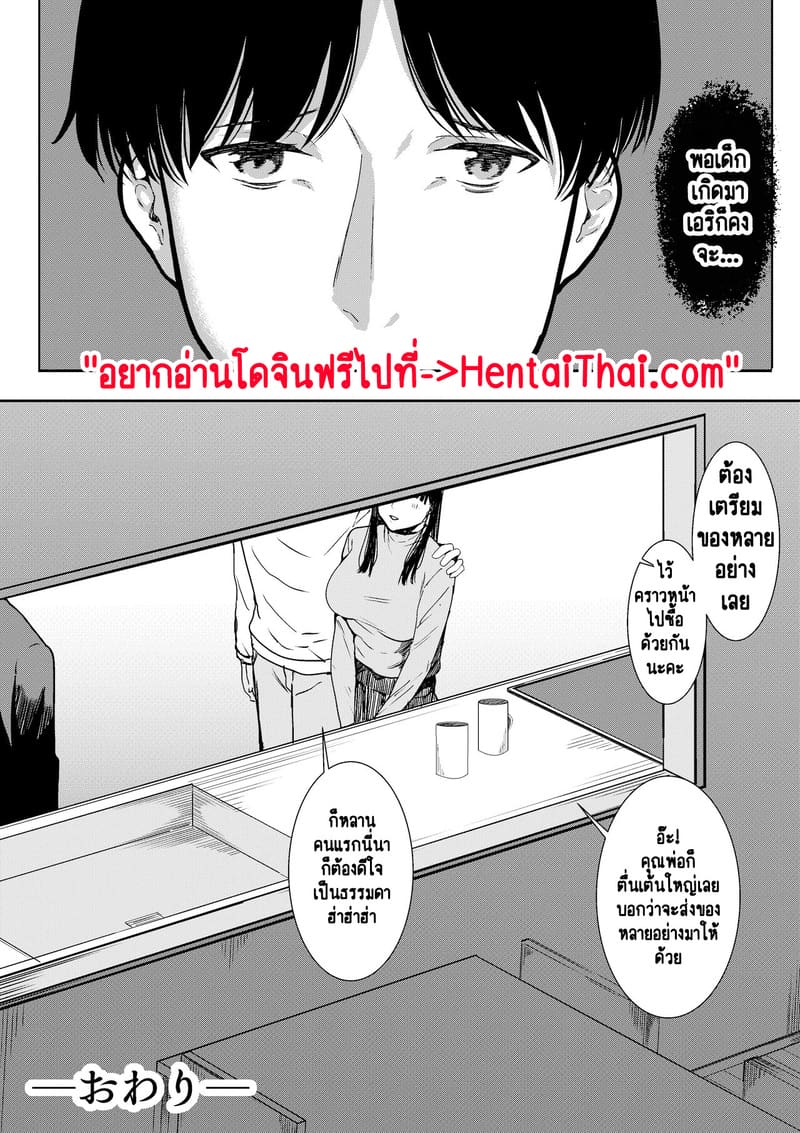 ผู้ชายที่โง่ที่สุดขนาดนี้ เป็นของคุณนะ 2 จบ ภาพ 41