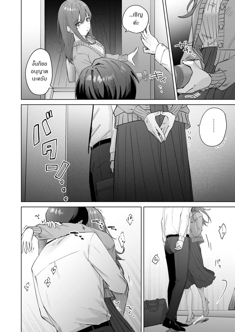 ส่งผิด ชีวิตเปลี่ยน 2 จบ ภาพ 1