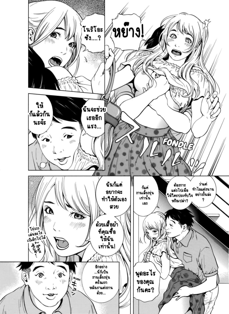 ฉันนอกใจสามีของฉันใช่ไหม? 1 ภาพ 3