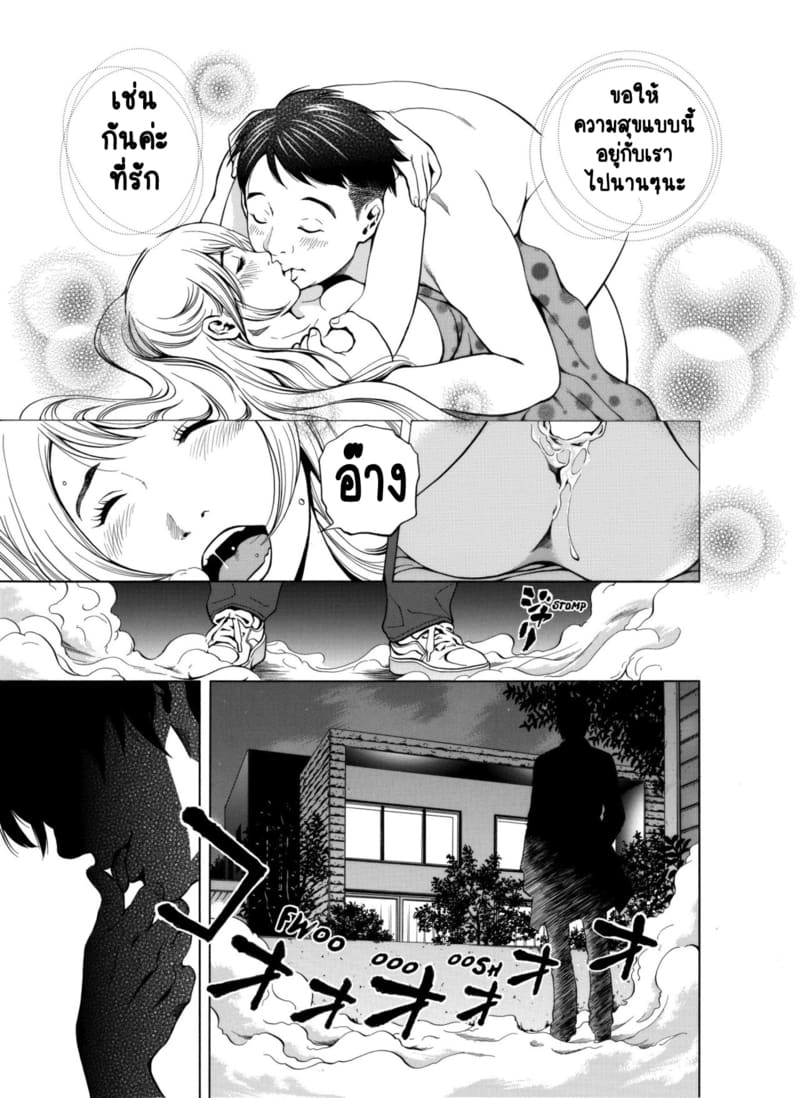 ฉันนอกใจสามีของฉันใช่ไหม? 1 ภาพ 6